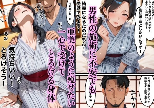 サンプル画像3:マッサージに堕ちた人妻誘われた旅館の罠(もみじもみもみ工房) [d_501513]