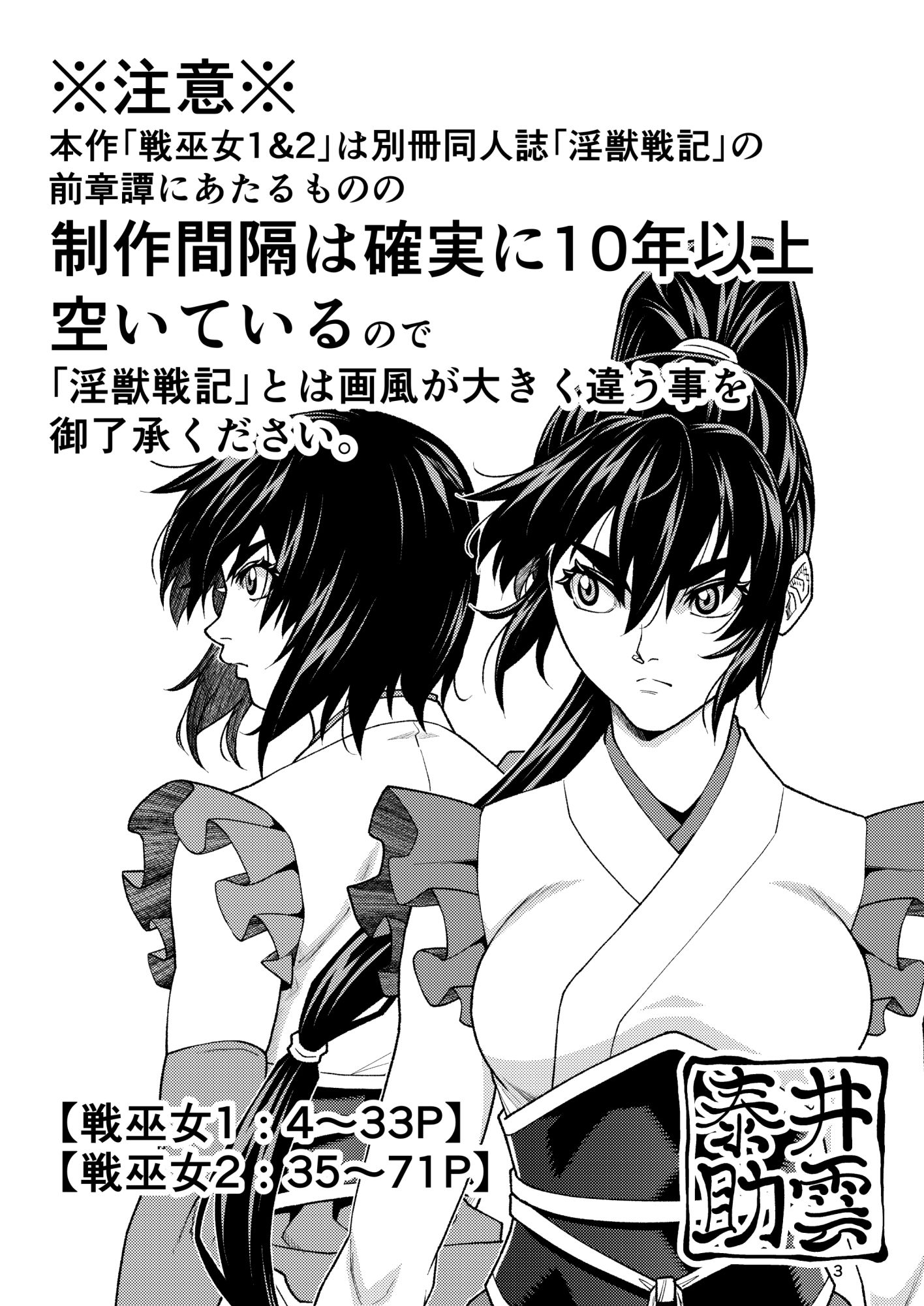 サンプル画像1:戦巫女1＆2(徳利屋) [d_501535]