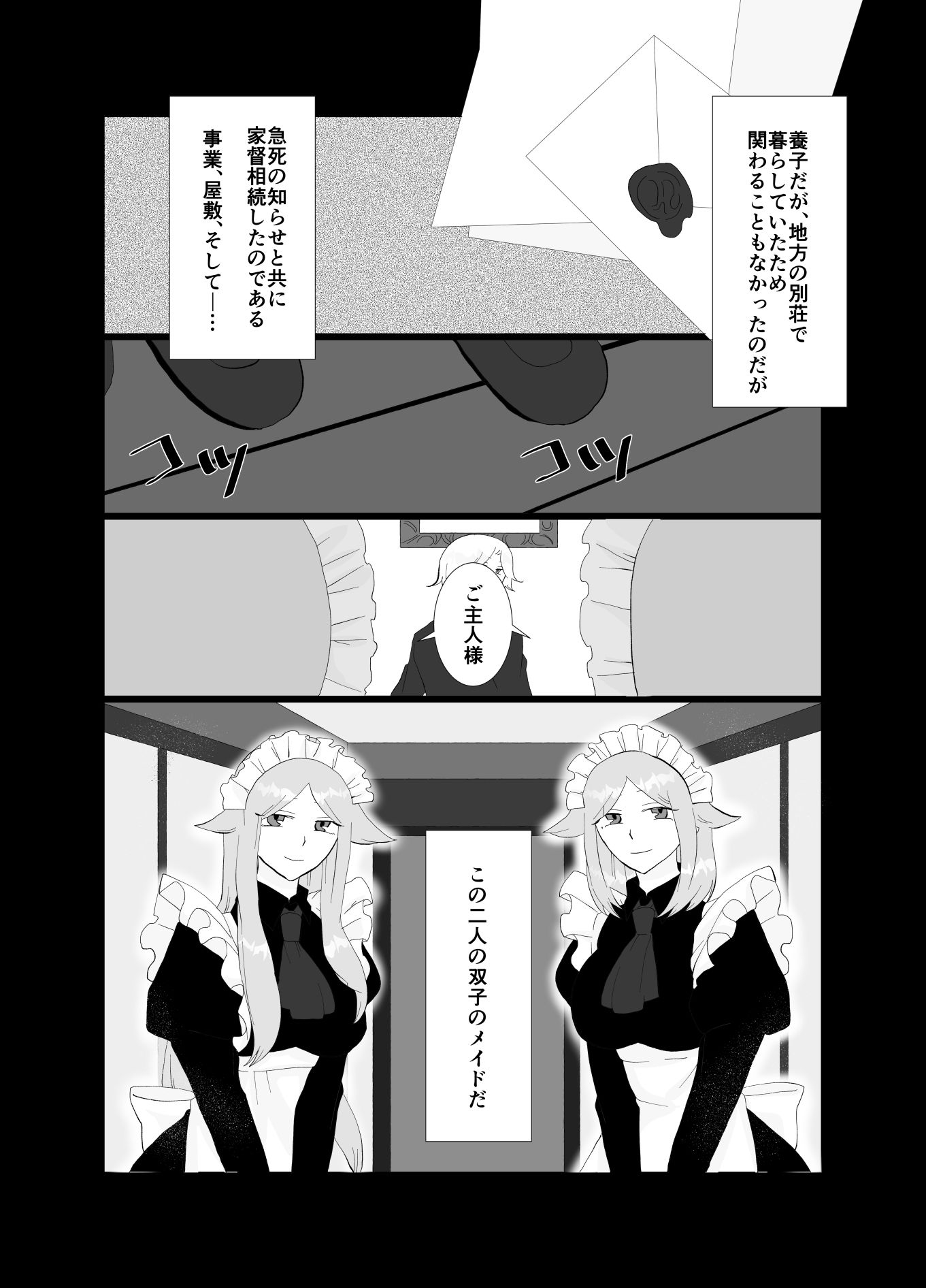 サンプル画像3:ふたなり双子メイドとご主人様(きんくる★ちんくる) [d_501642]