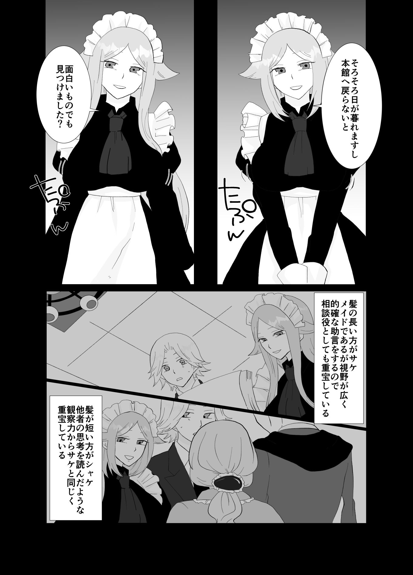 サンプル画像4:ふたなり双子メイドとご主人様(きんくる★ちんくる) [d_501642]