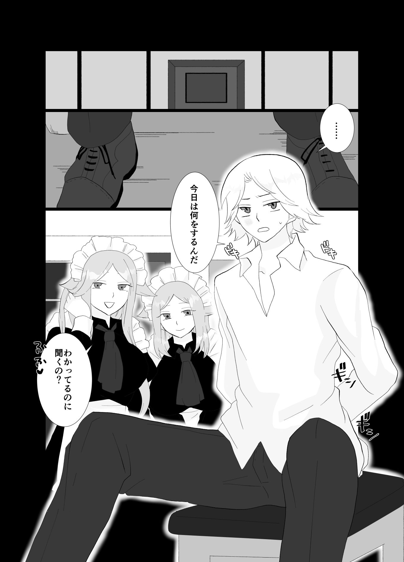 サンプル画像6:ふたなり双子メイドとご主人様(きんくる★ちんくる) [d_501642]