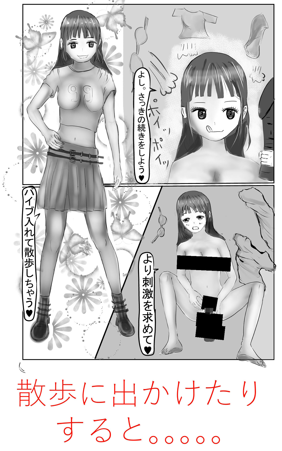 サンプル画像6:おな狂いちゃんの公園散歩(億兆億町) [d_501684]