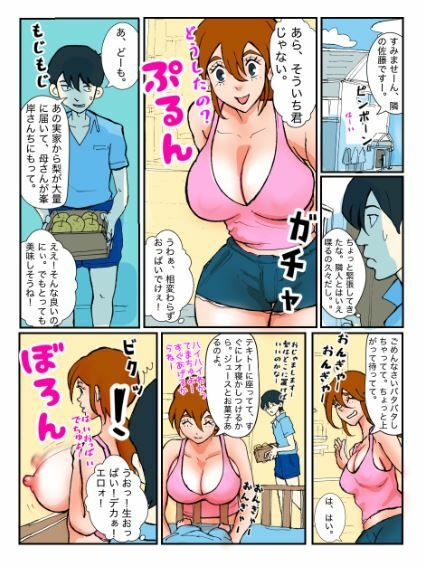 サンプル画像4:宅配便の女シリーズ  ついてない峯岸さん/真夏の汗だく休憩編(kirakira02) [d_501709]