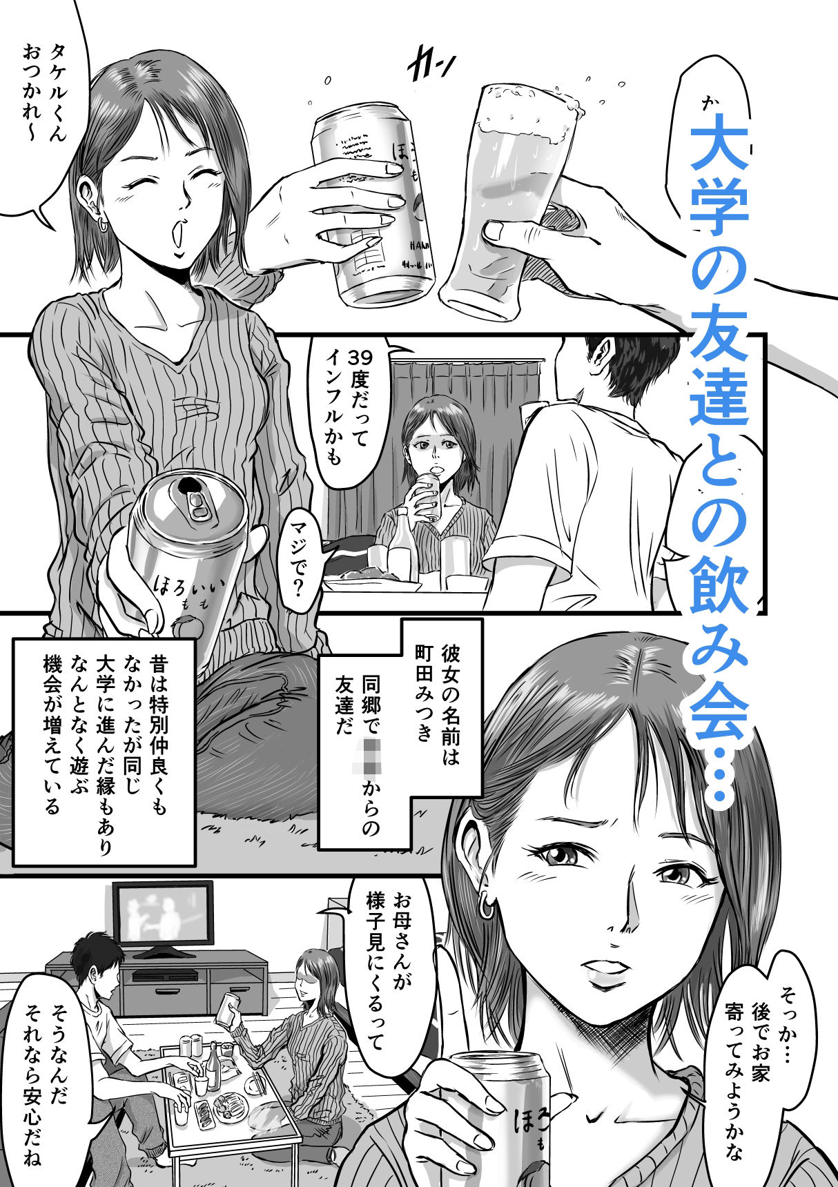 サンプル画像1:女友達の浮気告白(デカマツ) [d_501753]