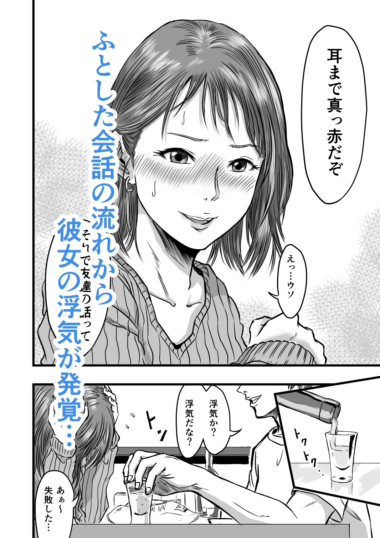 サンプル画像2:女友達の浮気告白(デカマツ) [d_501753]