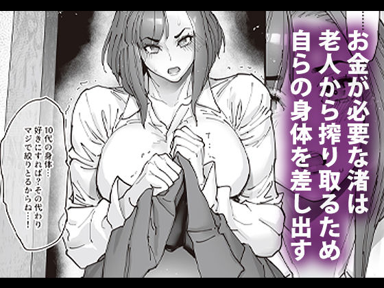 サンプル画像1:続・介護バイトで老人の強引な欲求とおカネの前に痴態を晒すJK(こちょこちょ高校) [d_501763]