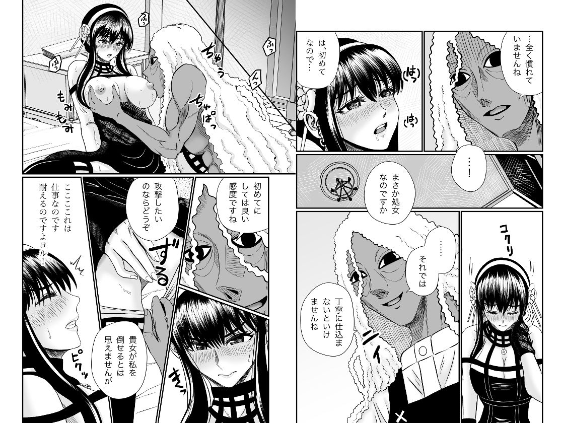 サンプル画像5:いばら姫のお仕事(熊野大将軍) [d_501794]