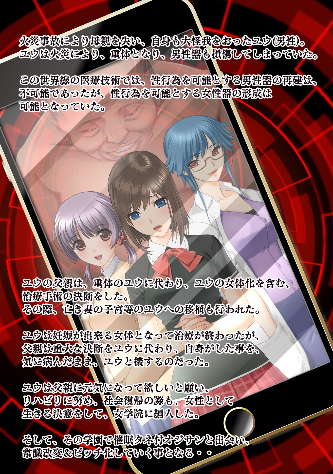 サンプル画像1:催●タネ付オジサンに魅了＆常識改変されたTSっ娘達が大切な家族を踏みにじる話(不条理女体化改造のお話し) [d_501834]