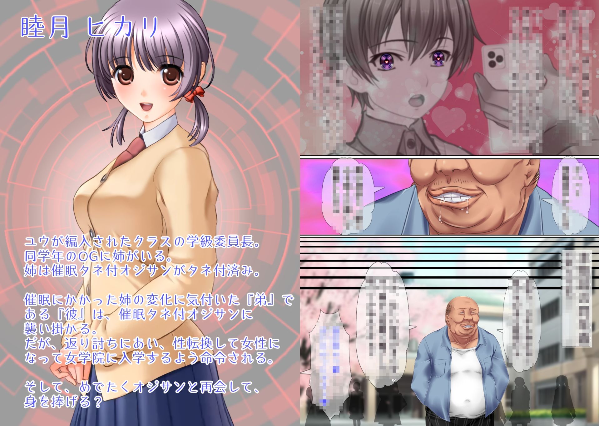 サンプル画像5:催●タネ付オジサンに魅了＆常識改変されたTSっ娘達が大切な家族を踏みにじる話(不条理女体化改造のお話し) [d_501834]