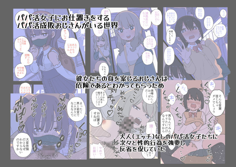 サンプル画像1:大人（H）なしパパ活女子たちがパパ活成敗おじさんに成敗されてしまう話(おろしぽんず) [d_501847]