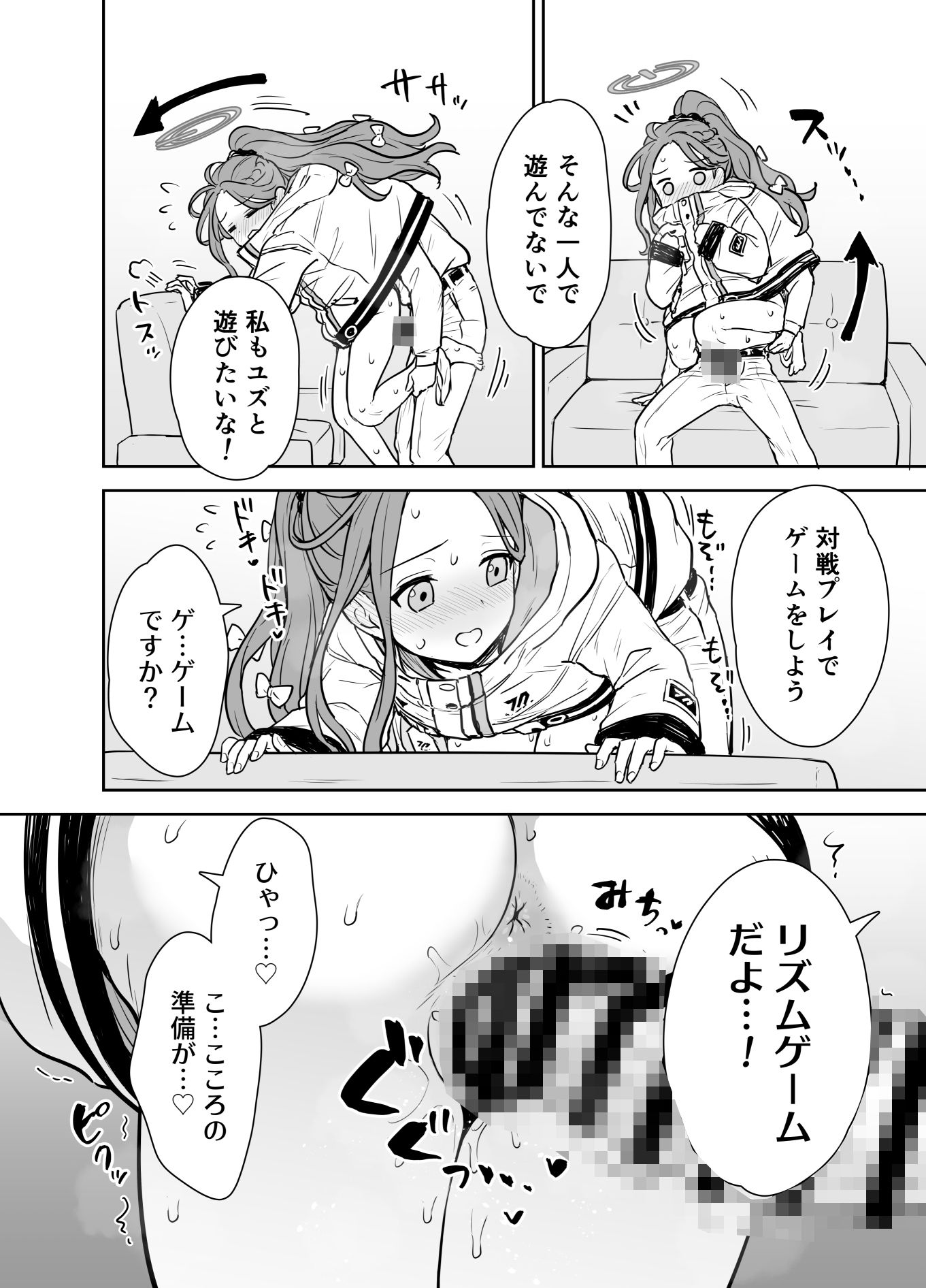 サンプル画像6:ユズと密着リズムゲーム！(110-GROOVE) [d_501893]