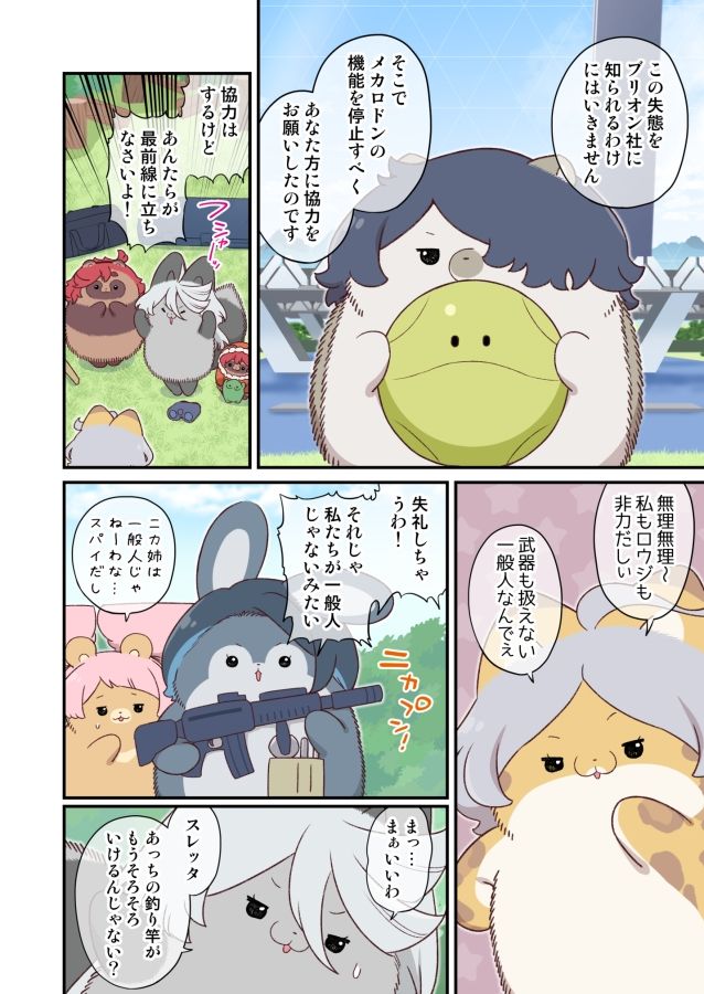 サンプル画像6:水星から来ました！まとめ本6(山田一族。) [d_501909]