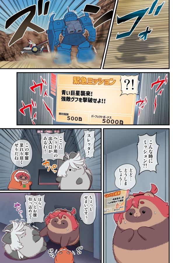 サンプル画像2:FIRSTWORLD水星タヌキ2(山田一族。) [d_501912]