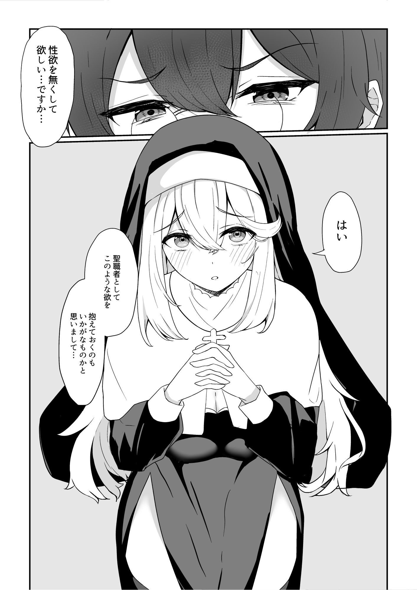 サンプル画像1:欲求不満シスター  性欲抑制クリ磨きトレーニング(ぱま屋) [d_501916]