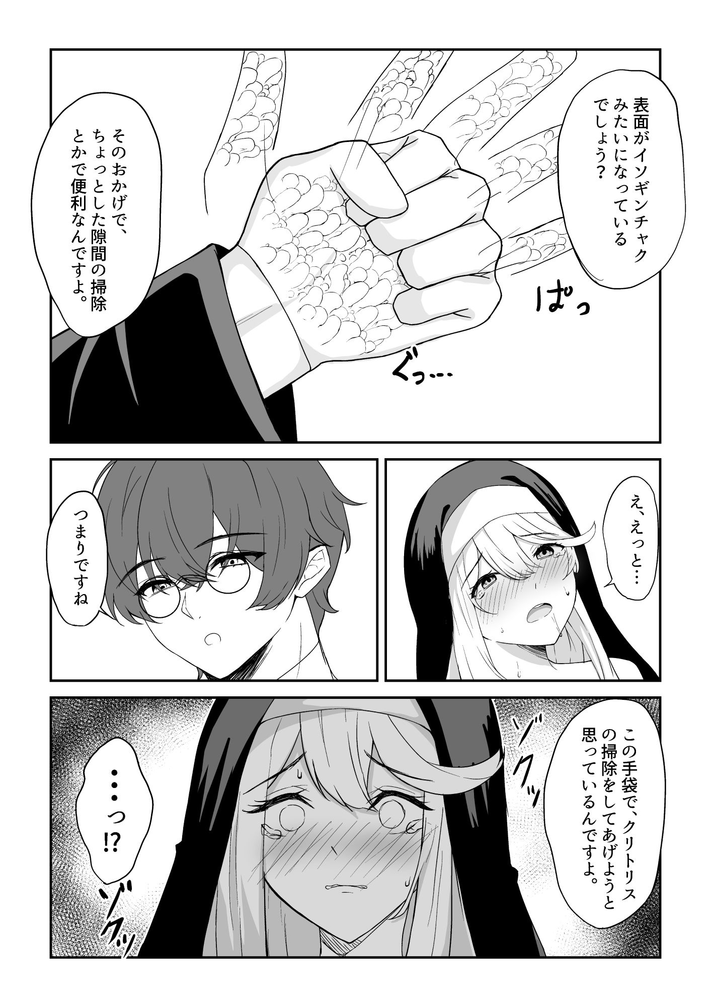 サンプル画像5:欲求不満シスター  性欲抑制クリ磨きトレーニング(ぱま屋) [d_501916]