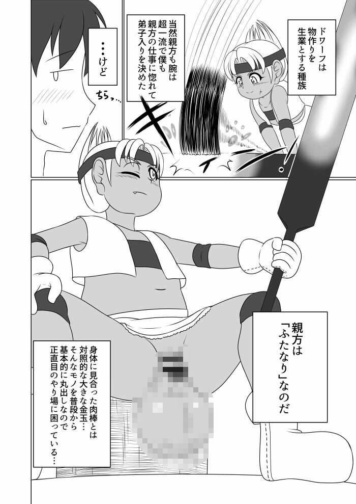 サンプル画像1:ふたなりドワーフちゃんのキ〇タマを叩く本(俺苺) [d_501955]