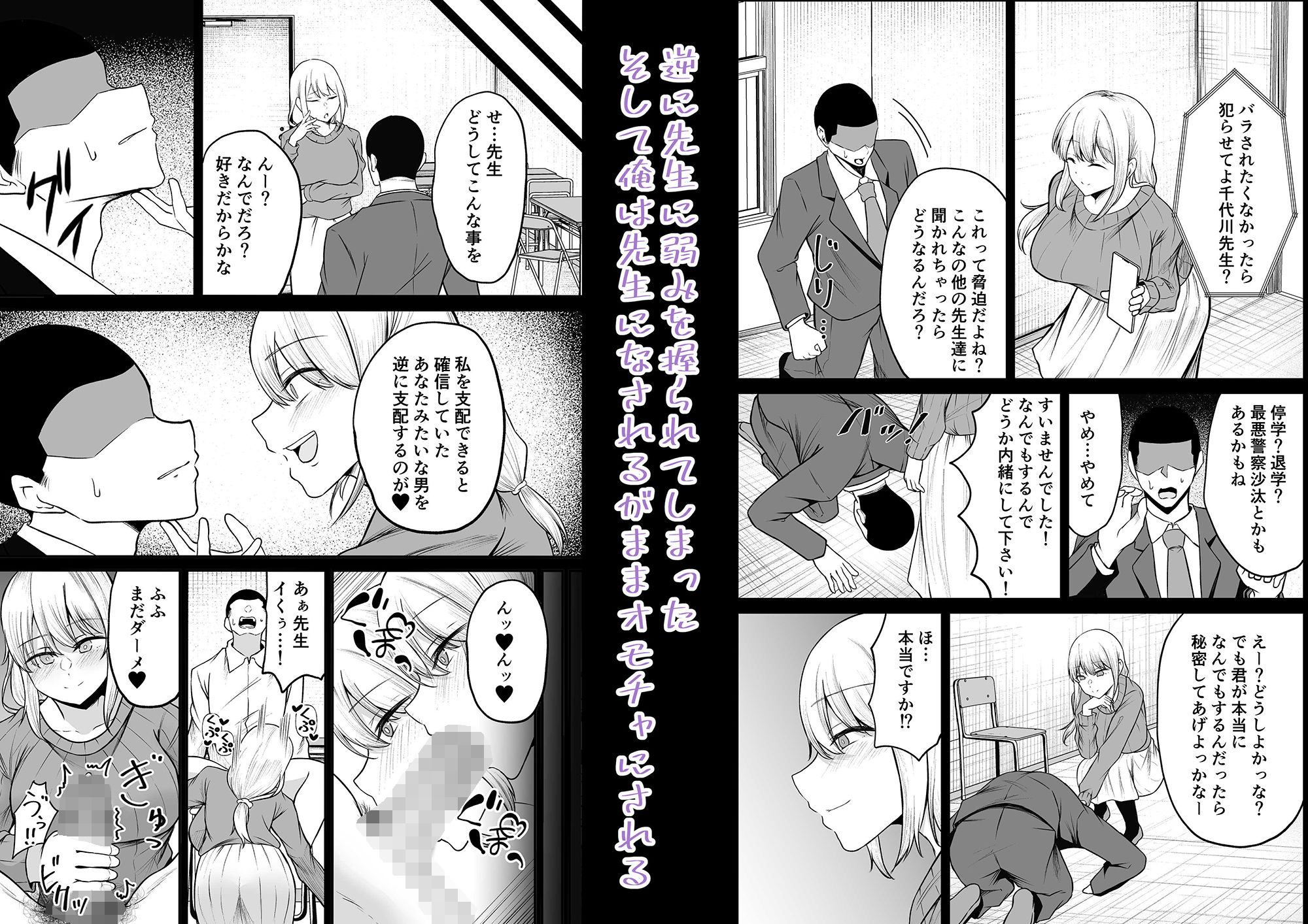 サンプル画像3:教師の弱みを握ったと思ったら 逆に弱みを握られてめちゃくちゃ抜かれる話(ねこのう○こ) [d_501957]