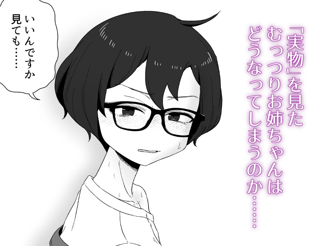 サンプル画像4:こう見えて年上の幼なじみはちんぽのことばかり考えている(はがーの視聴覚室) [d_502006]