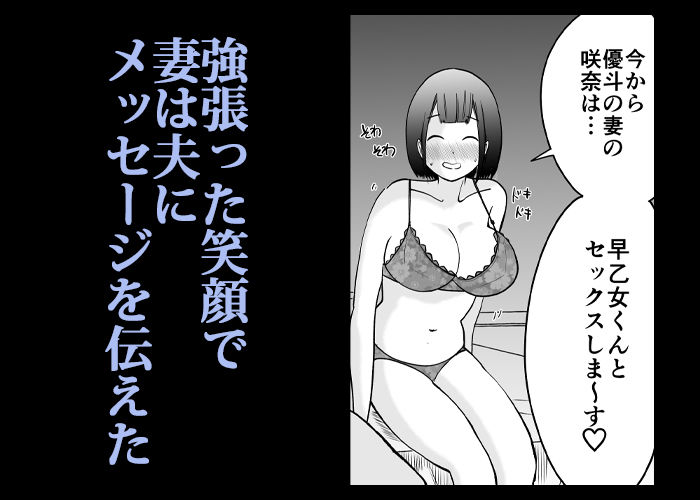 サンプル画像4:寝取らせパートナー 〜幻滅するほど君が好き〜(いんちきベーカリー) [d_502075]