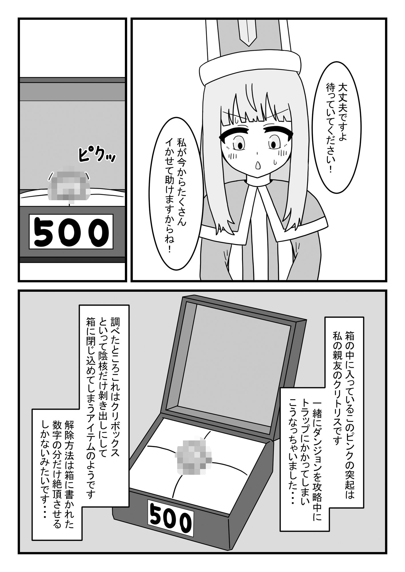 サンプル画像1:クリボックスからの救出(豆田栗太郎) [d_502120]