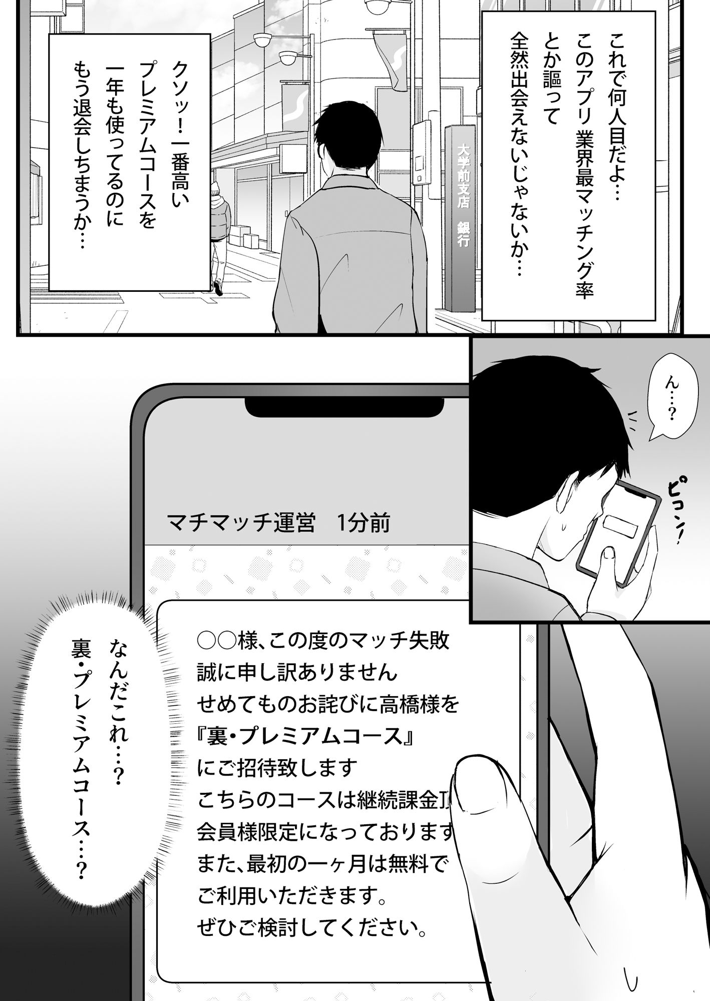 サンプル画像1:マッチングアプリが『裏・プレミアムコース』にランクアップしました。(窓際王国) [d_502144]