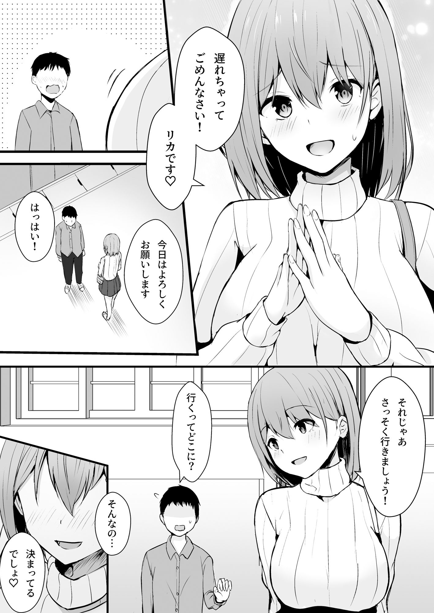 サンプル画像2:マッチングアプリが『裏・プレミアムコース』にランクアップしました。(窓際王国) [d_502144]