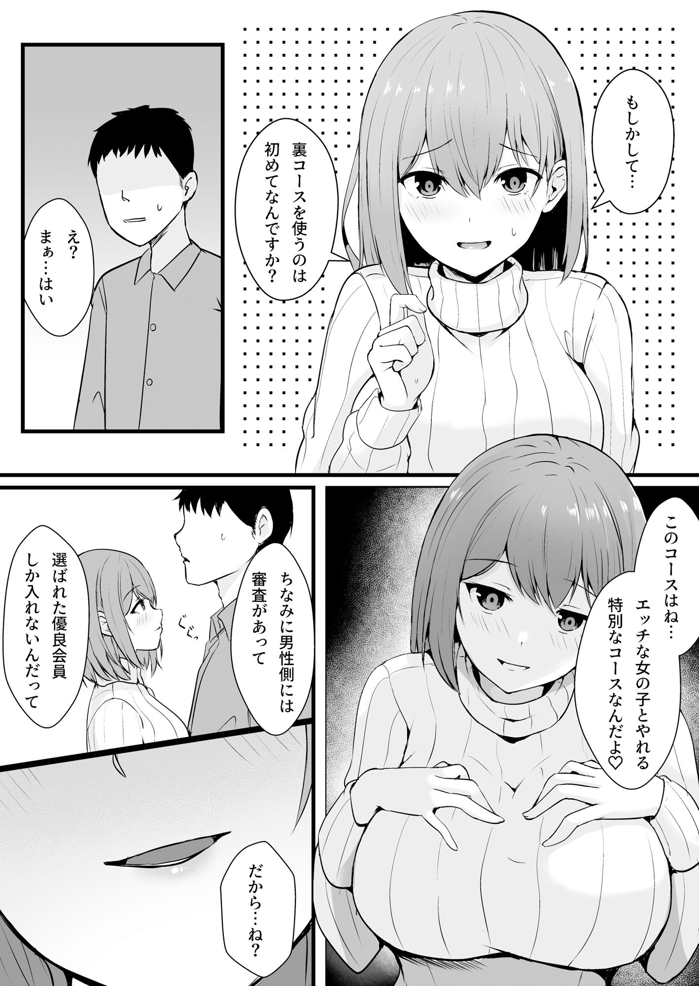 サンプル画像3:マッチングアプリが『裏・プレミアムコース』にランクアップしました。(窓際王国) [d_502144]