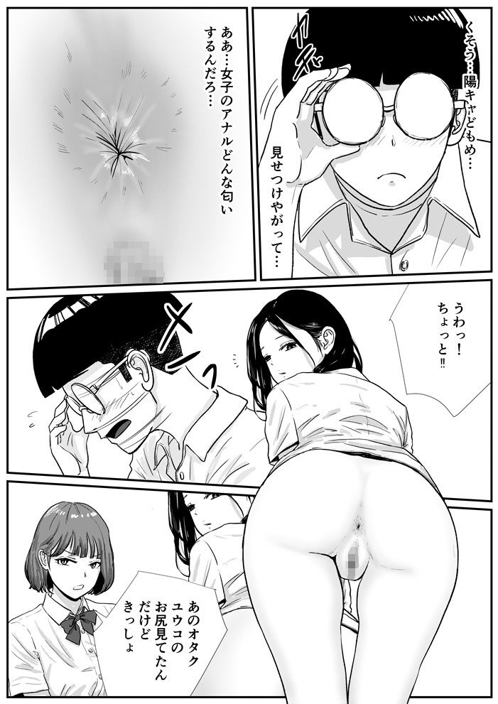 半裸制服の○校でオタクの主人公がアナルの匂いを嗅がせてもらった話