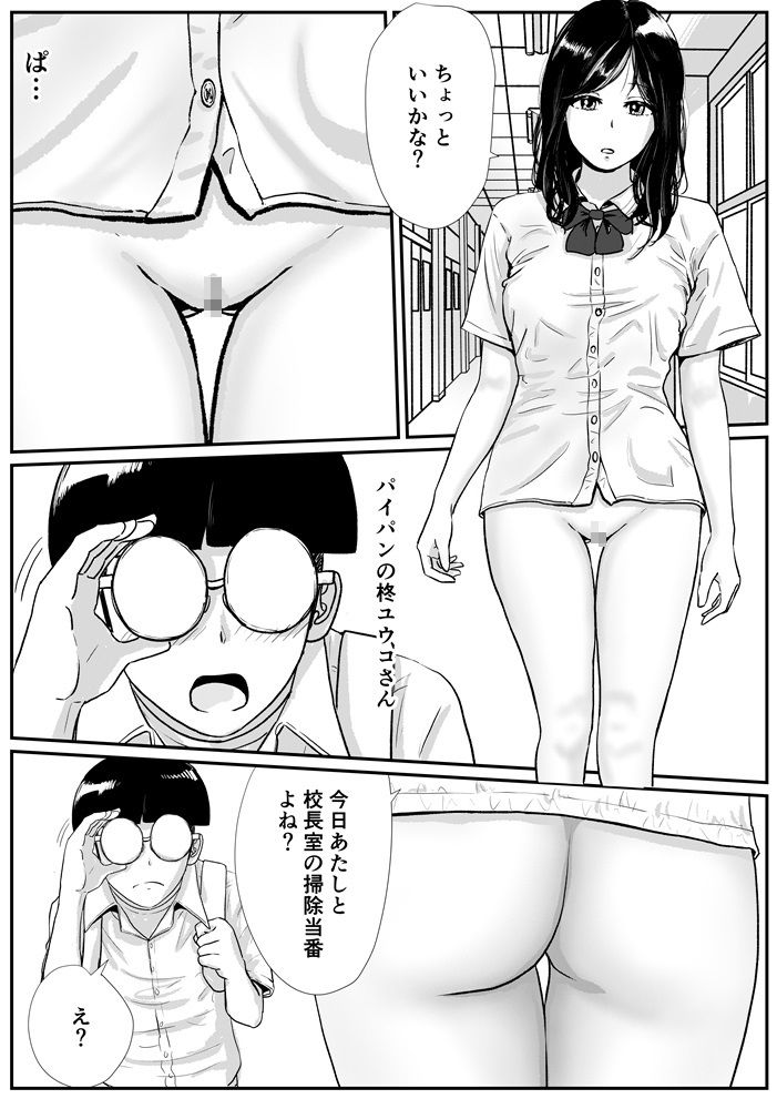 半裸制服の○校でオタクの主人公がアナルの匂いを嗅がせてもらった話