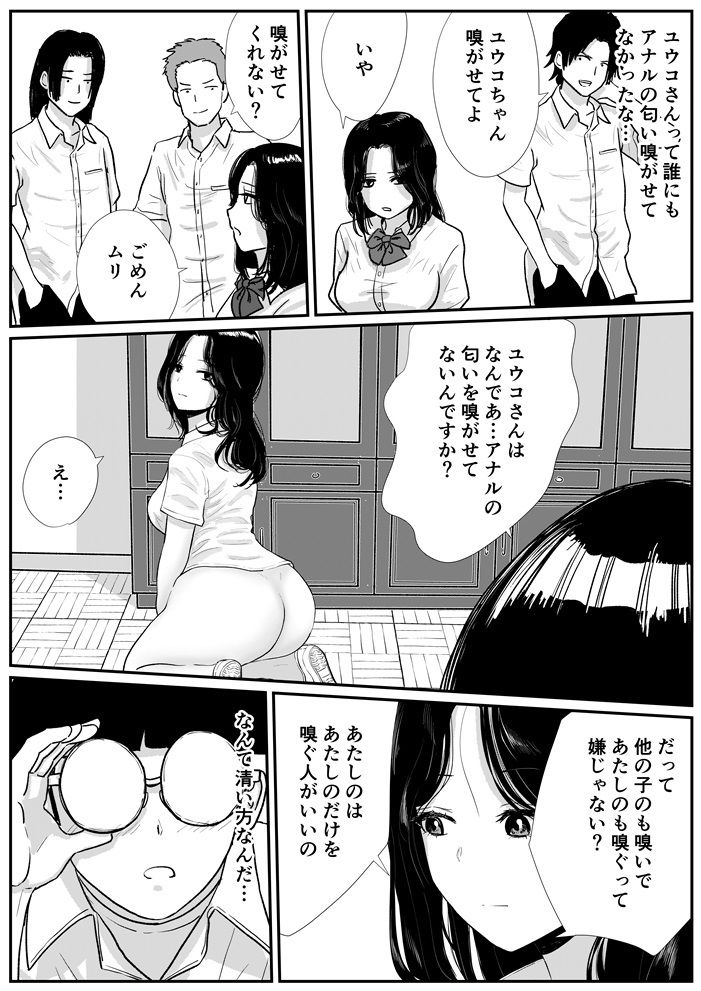 半裸制服の○校でオタクの主人公がアナルの匂いを嗅がせてもらった話