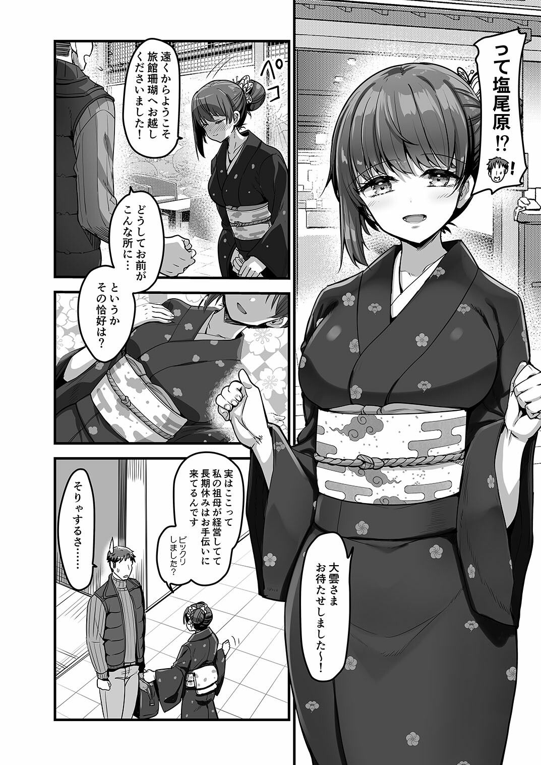 サンプル画像1:仕事に疲れて温泉に来たらうちの生徒が出てきた話(65535あべぬー) [d_502191]