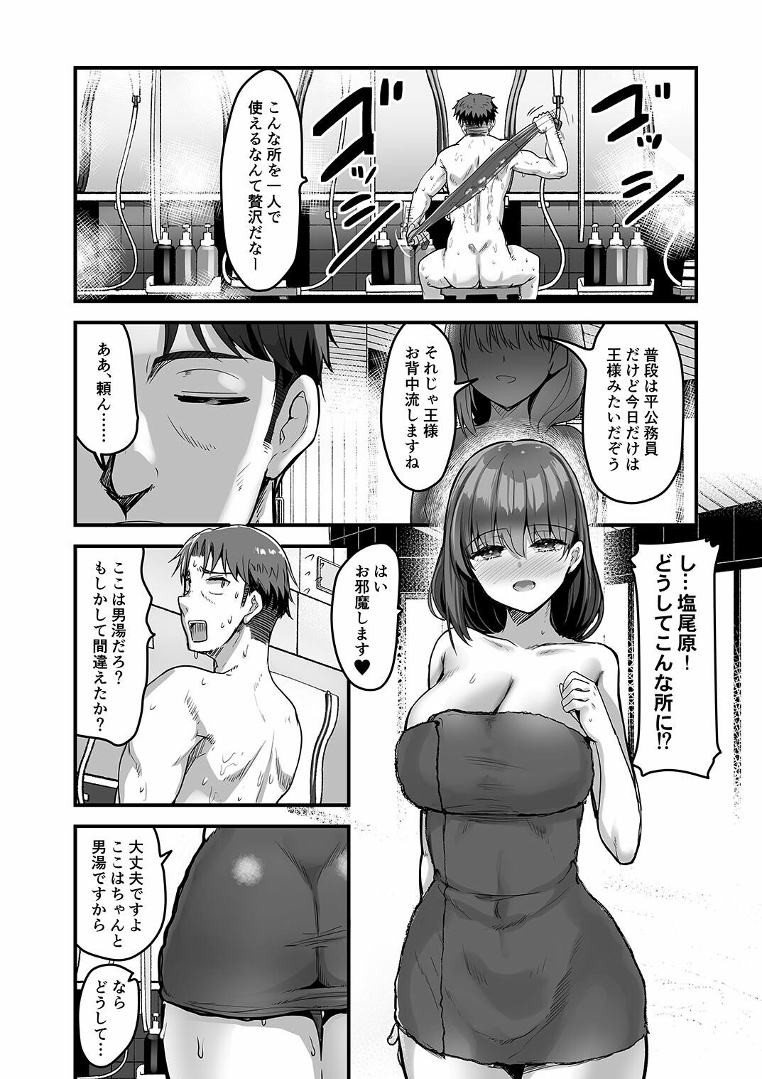 サンプル画像2:仕事に疲れて温泉に来たらうちの生徒が出てきた話(65535あべぬー) [d_502191]