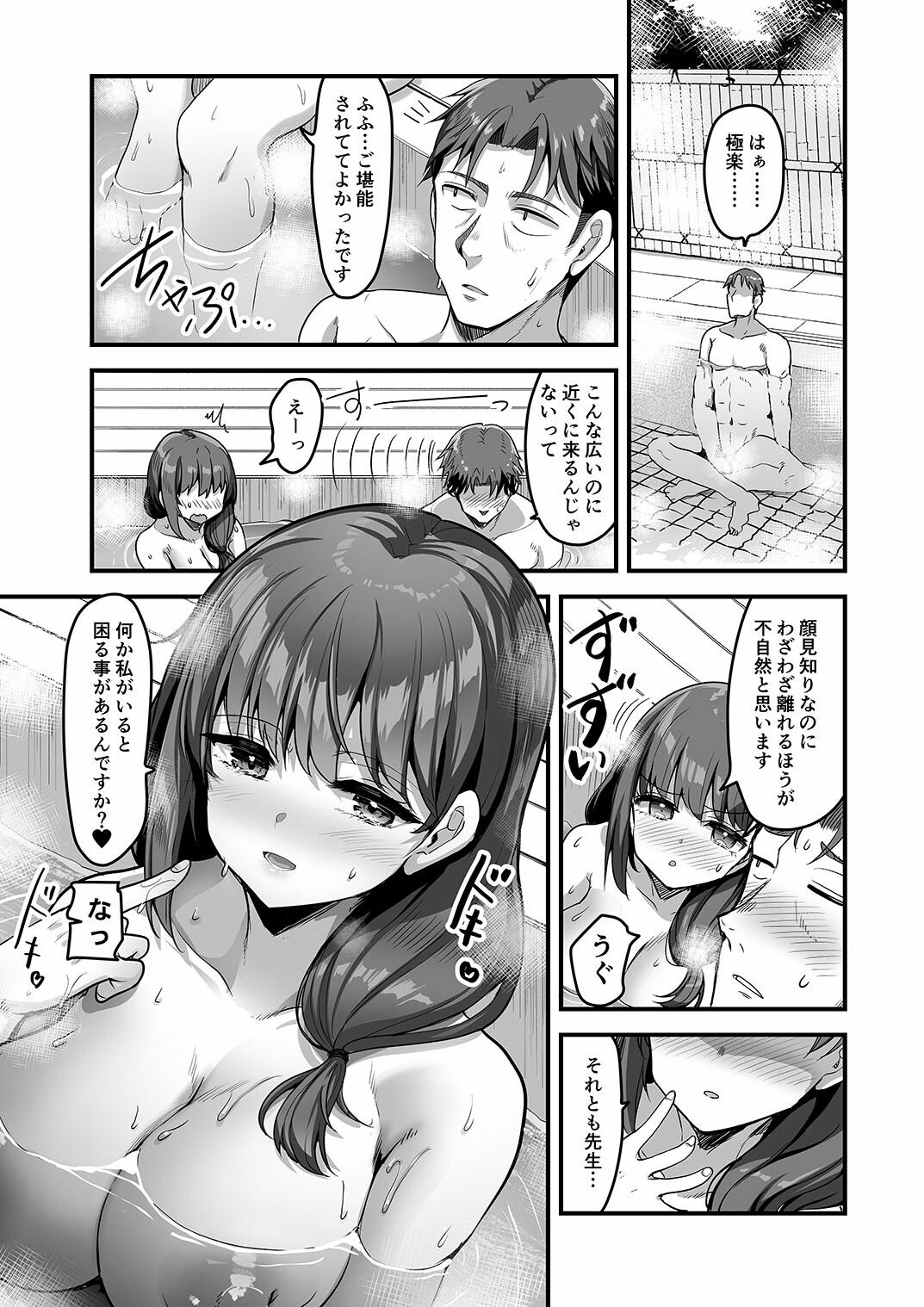 サンプル画像3:仕事に疲れて温泉に来たらうちの生徒が出てきた話(65535あべぬー) [d_502191]