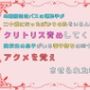 送迎バスの運転手が、二十歳になったばかりの私をいろんな所でクリトリス責めしてくる。○校生の息子がいる妻子持ちの四十二歳にアクメを覚えさせられた私。