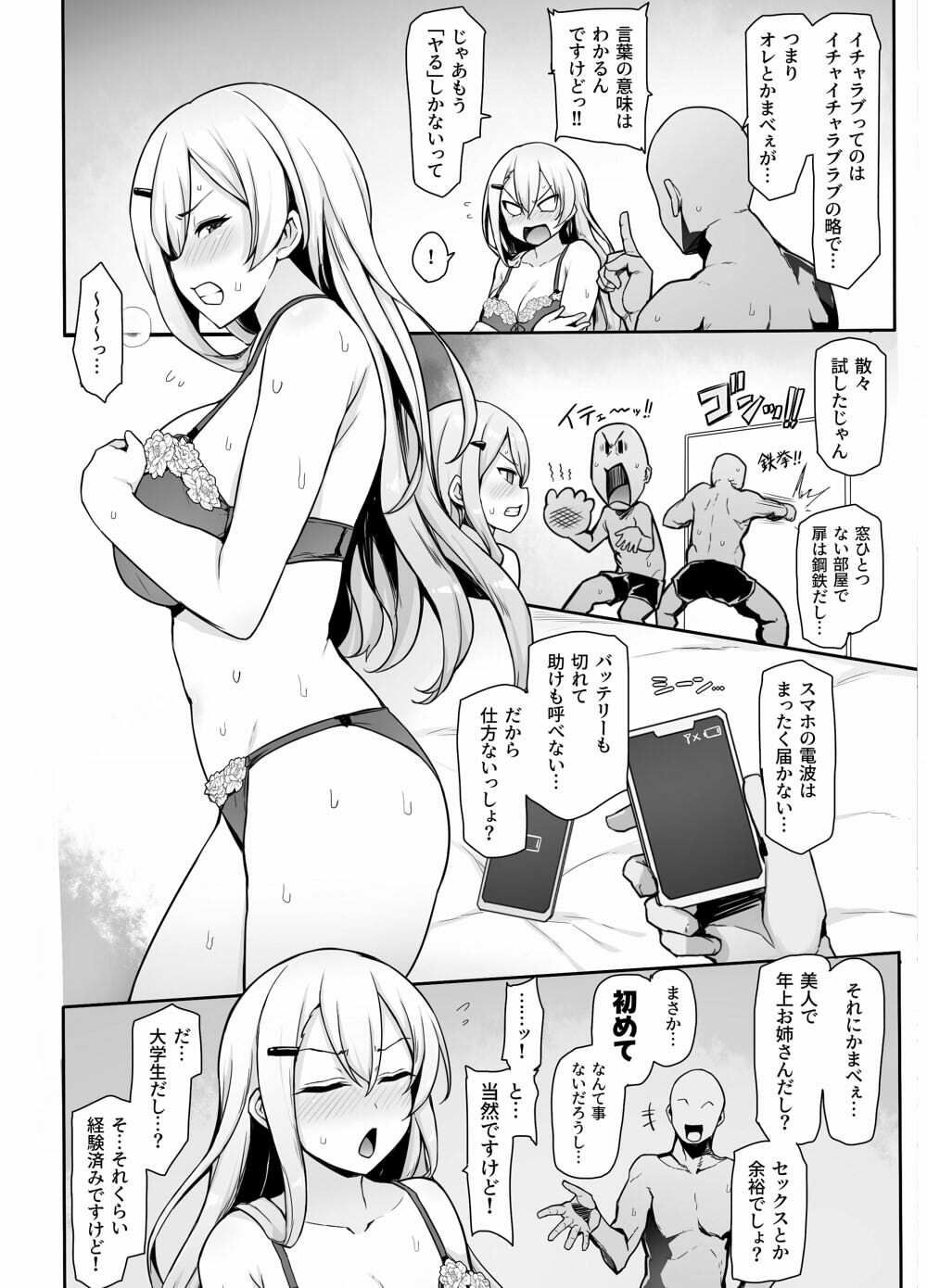 サンプル画像2:八月のパコパコ監〇記(聖根じるし) [d_502225]