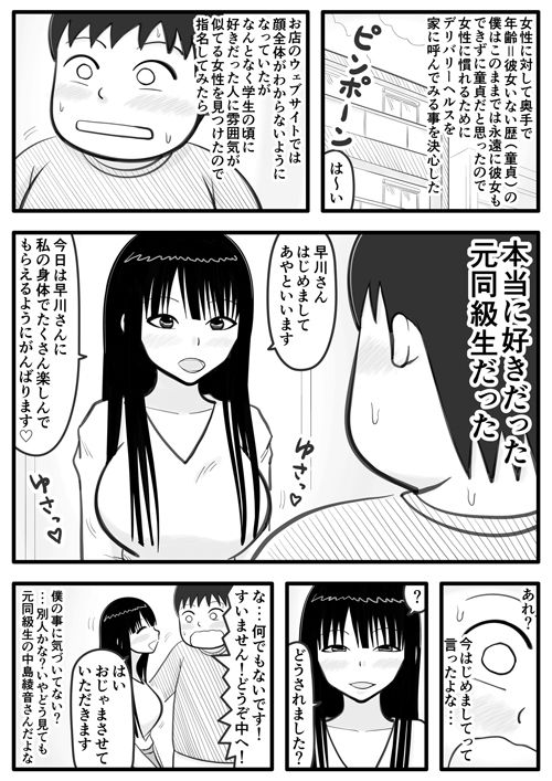 サンプル画像1:デリヘル嬢は好きだった元同級生(イョキロー) [d_502232]
