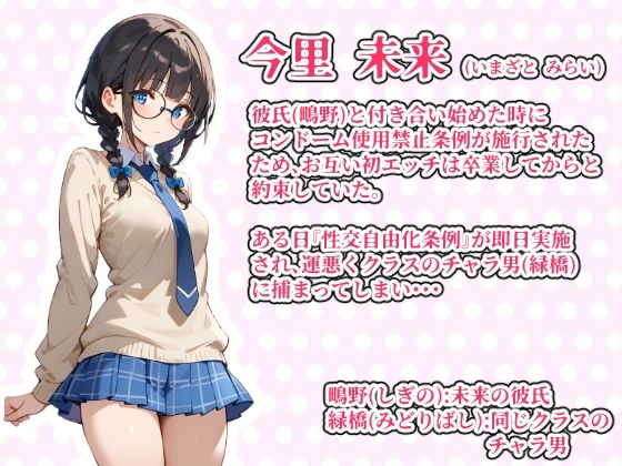 サンプル画像1:【少子化対策セックス自由化条例で強●NTR】 処女だった僕の付き合い始めたばかりの彼女が少子化対策のセックス自由化条例のせいでクラスのチャラ男にネトラレる話(あにっと屋) [d_502271]
