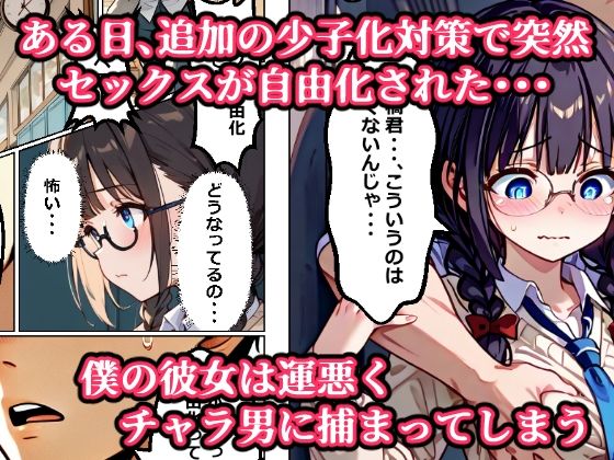 サンプル画像3:【少子化対策セックス自由化条例で強●NTR】 処女だった僕の付き合い始めたばかりの彼女が少子化対策のセックス自由化条例のせいでクラスのチャラ男にネトラレる話(あにっと屋) [d_502271]