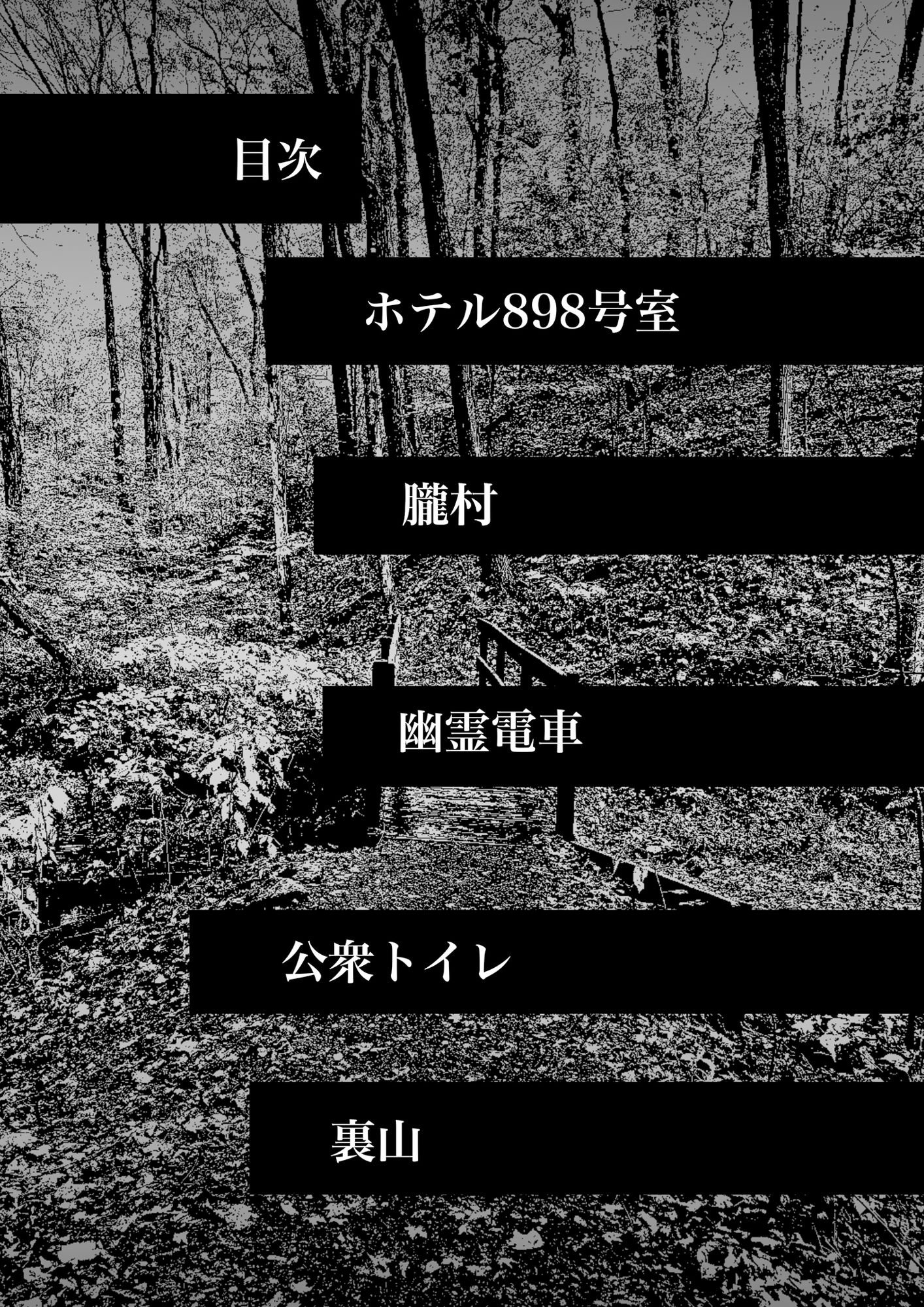 サンプル画像2:幽霊異種姦(7ページ漫画) [d_502348]