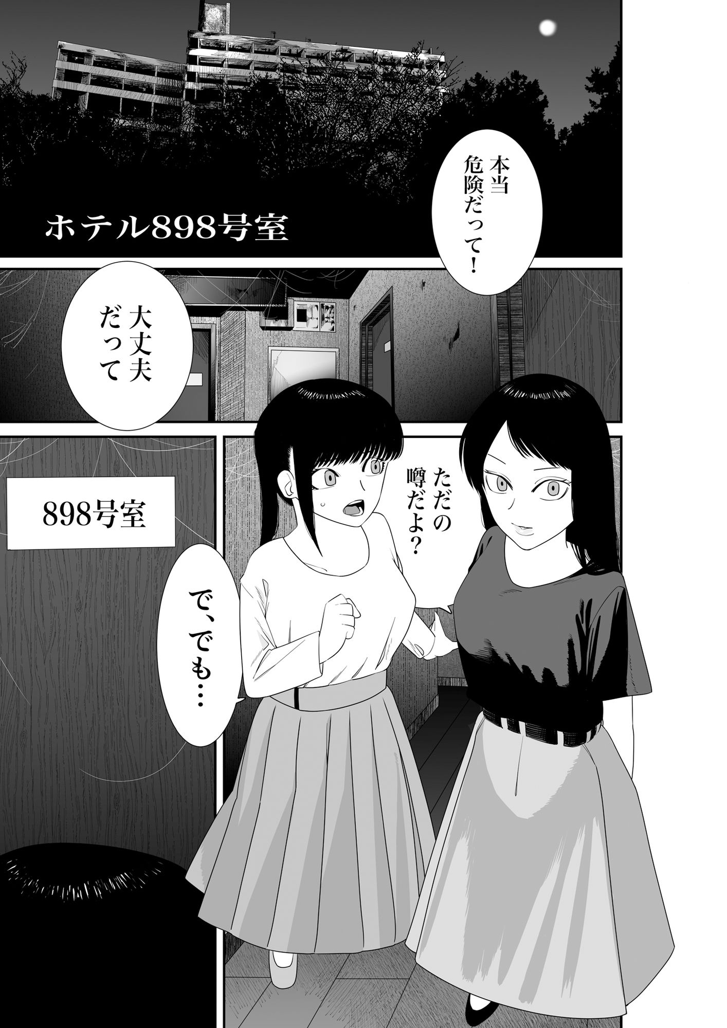 サンプル画像3:幽霊異種姦(7ページ漫画) [d_502348]