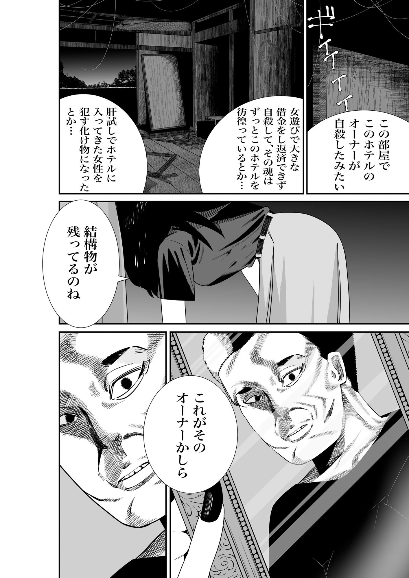 サンプル画像4:幽霊異種姦(7ページ漫画) [d_502348]