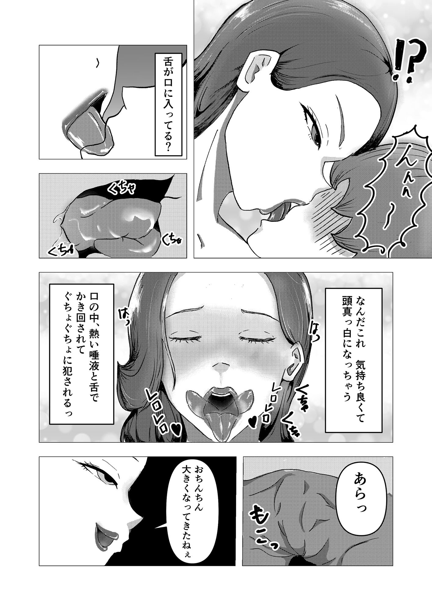 サンプル画像2:ピンサロ浪漫(いのじ) [d_502361]