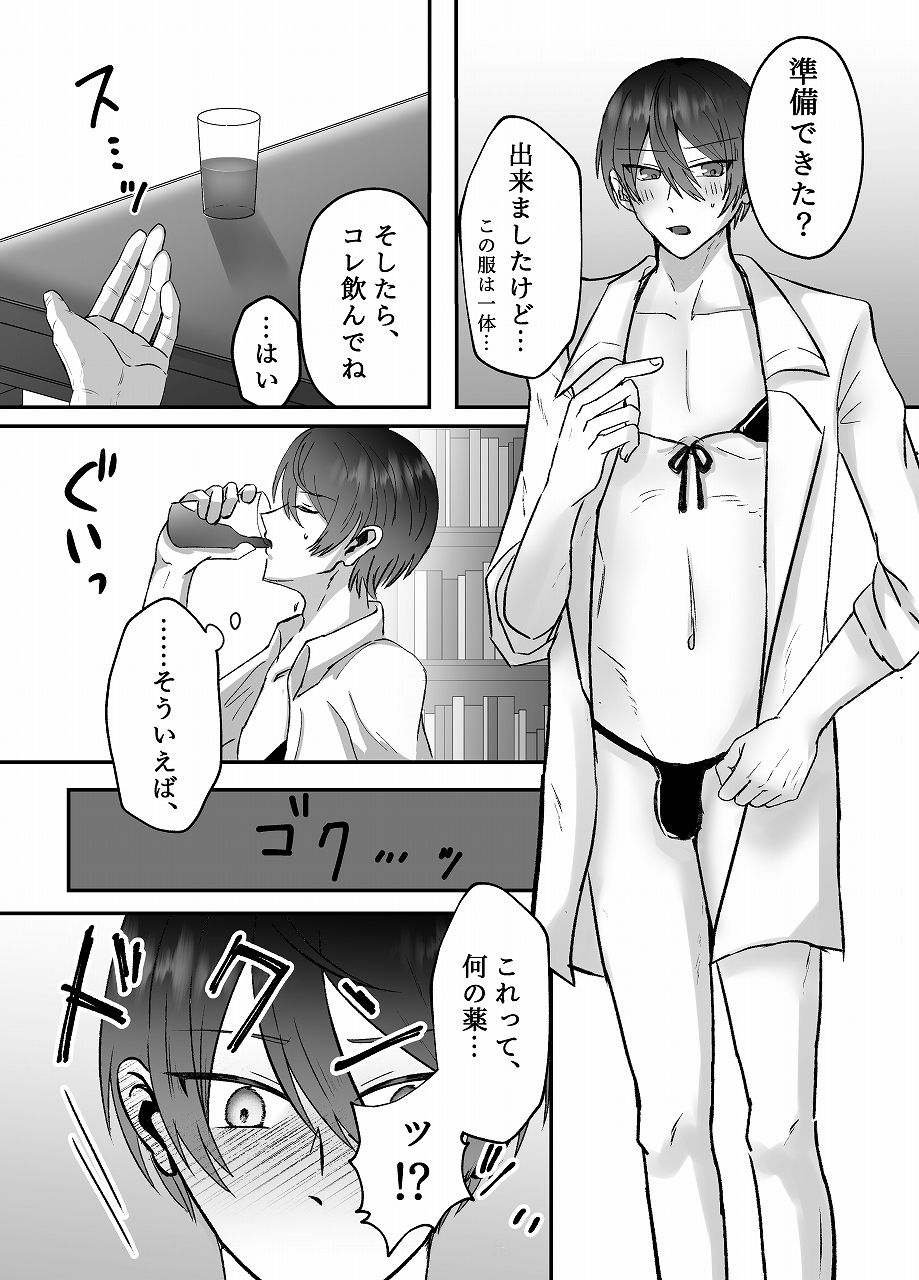 サンプル画像4:媚薬触手生体実験(無理矢理研究所) [d_502397]