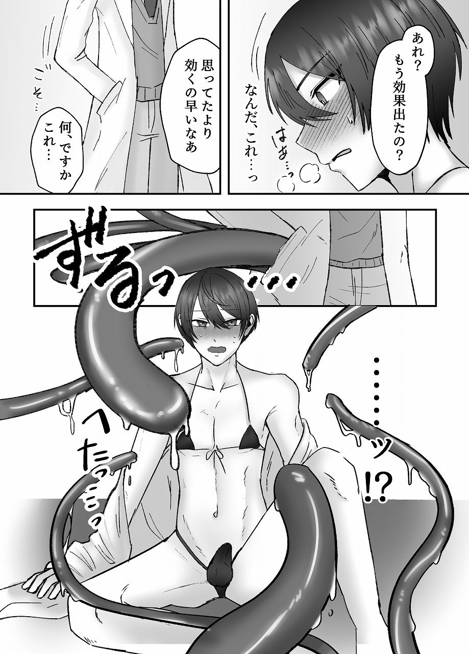 サンプル画像5:媚薬触手生体実験(無理矢理研究所) [d_502397]