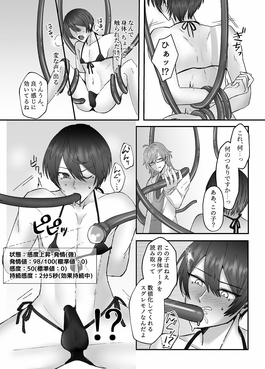 サンプル画像6:媚薬触手生体実験(無理矢理研究所) [d_502397]