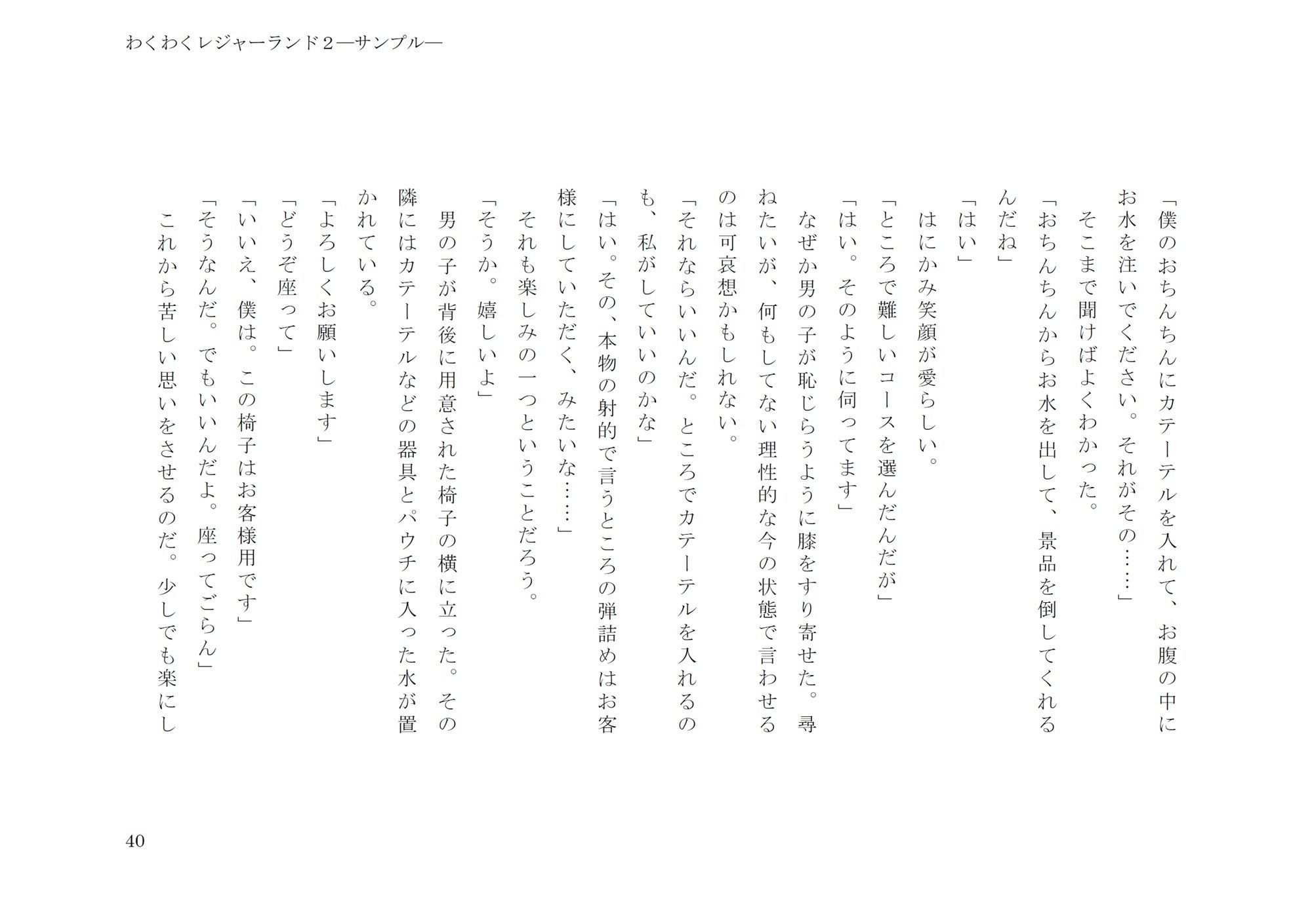 わくわくレジャーランド2 (d_502398) - d_502398jp-007