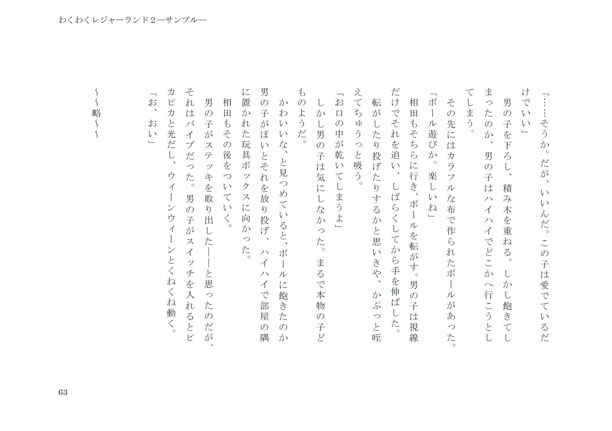 わくわくレジャーランド2 (d_502398) - d_502398jp-009