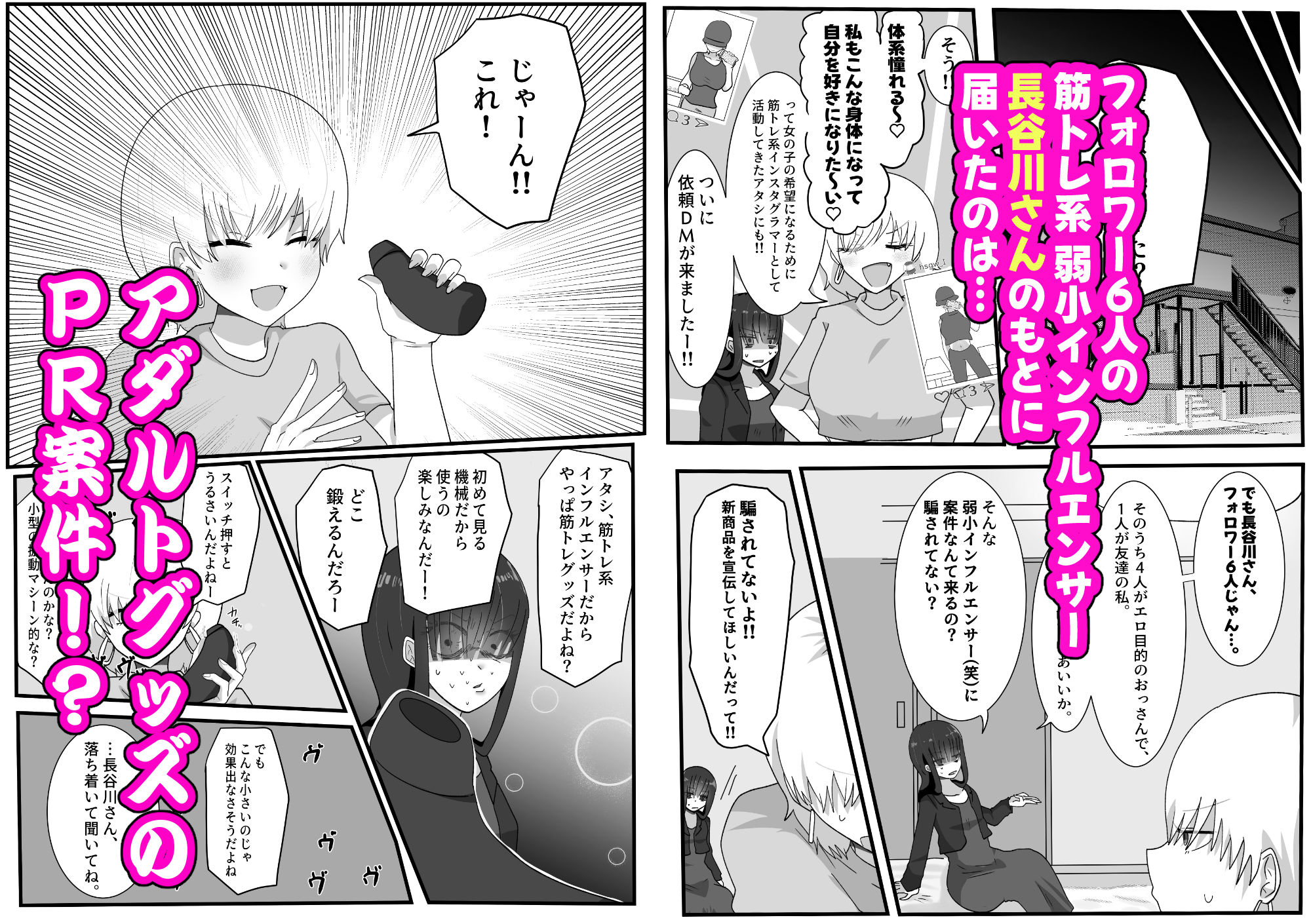 サンプル画像1:弱小インフルエンサー♀がアダルトグッズの案件中にガチ恋ファン♀に凸られたってマジ！？(ペペロンのお味噌汁) [d_502410]