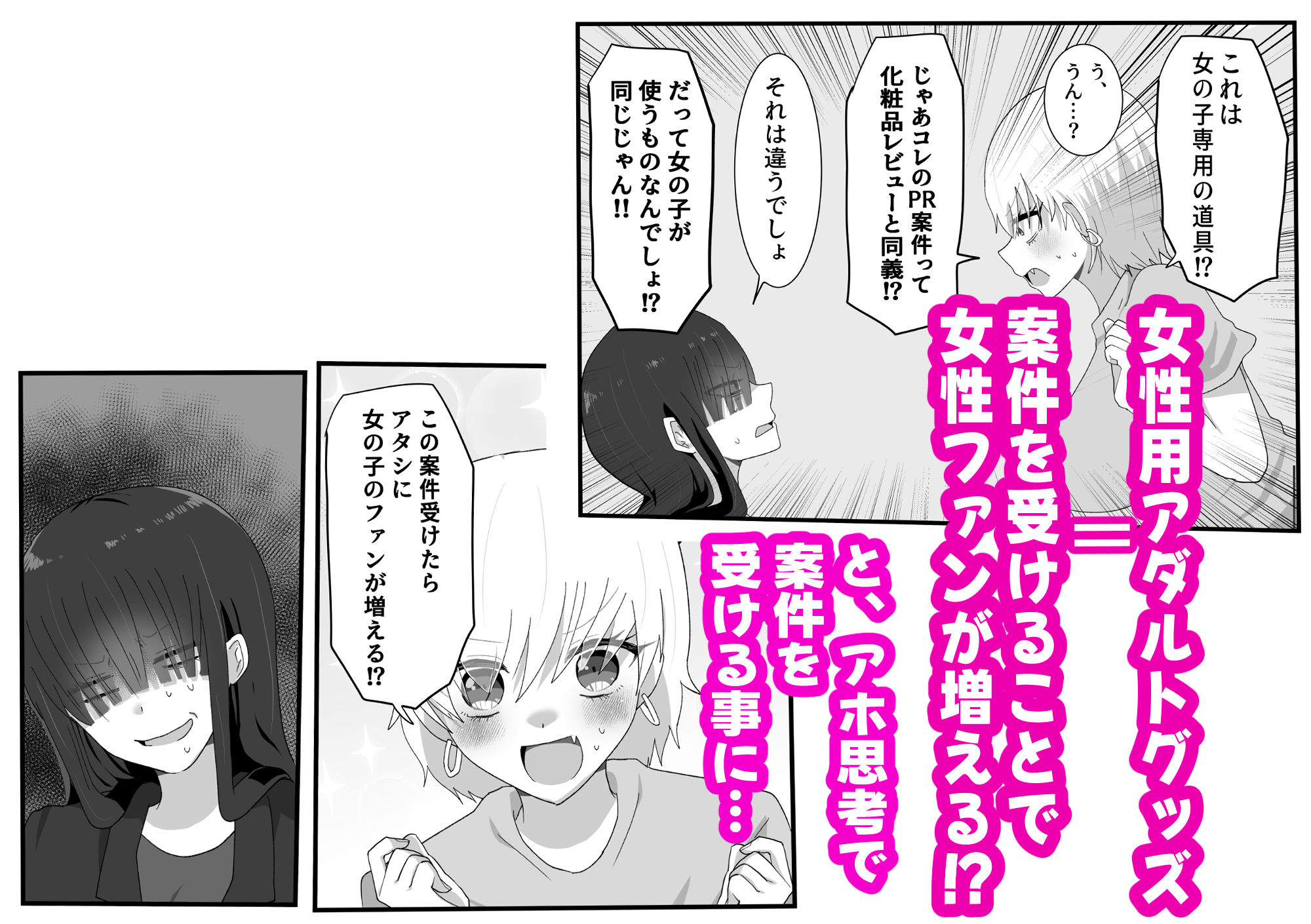 サンプル画像2:弱小インフルエンサー♀がアダルトグッズの案件中にガチ恋ファン♀に凸られたってマジ！？(ペペロンのお味噌汁) [d_502410]