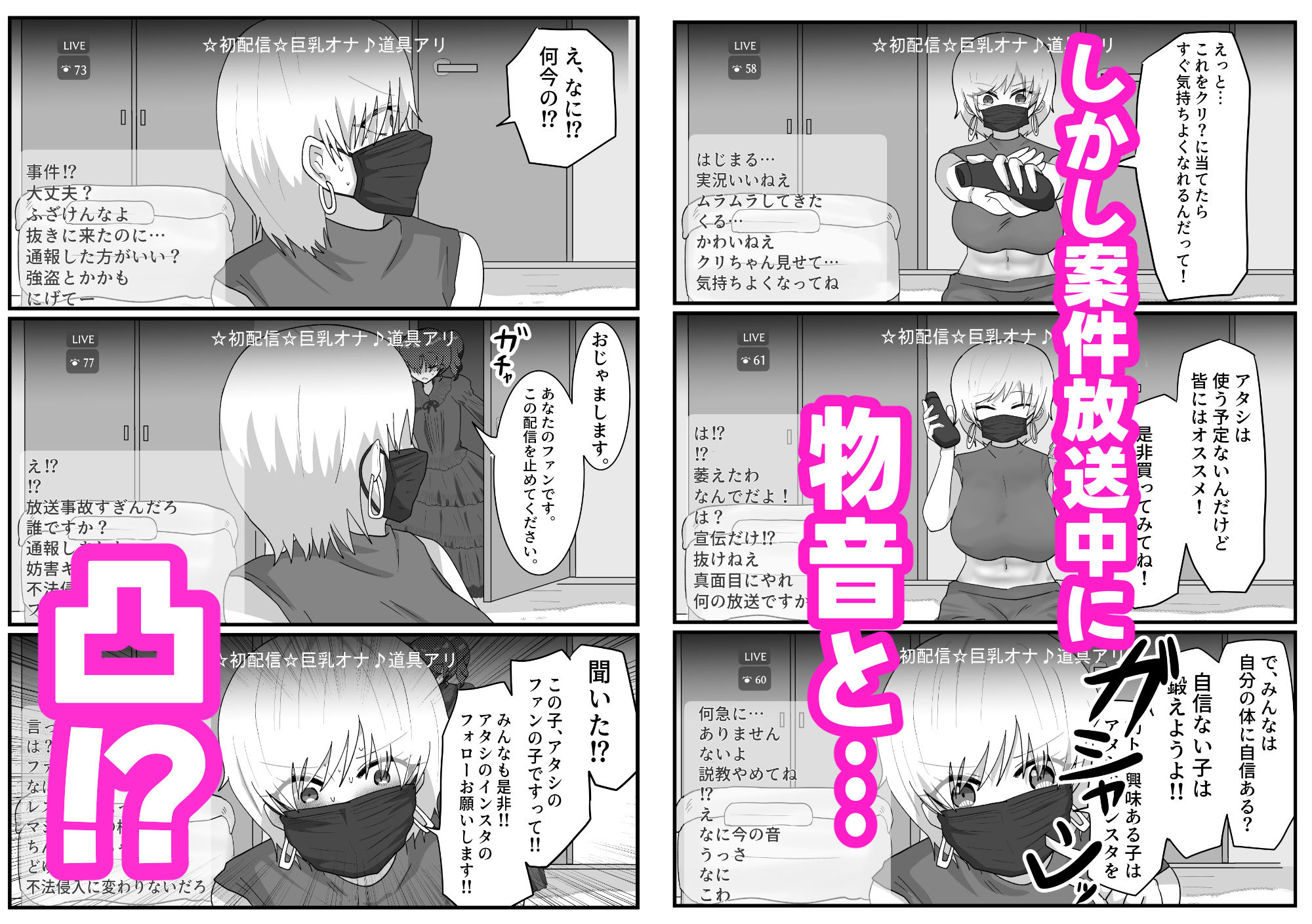 サンプル画像3:弱小インフルエンサー♀がアダルトグッズの案件中にガチ恋ファン♀に凸られたってマジ！？(ペペロンのお味噌汁) [d_502410]